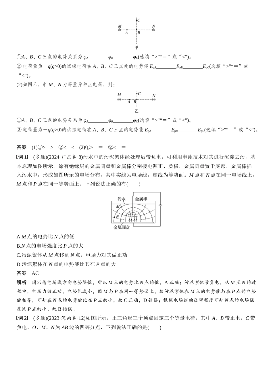 2026版步步高高考物理大一轮复习第九章　第43课时　电场能的性质.docx_第2页