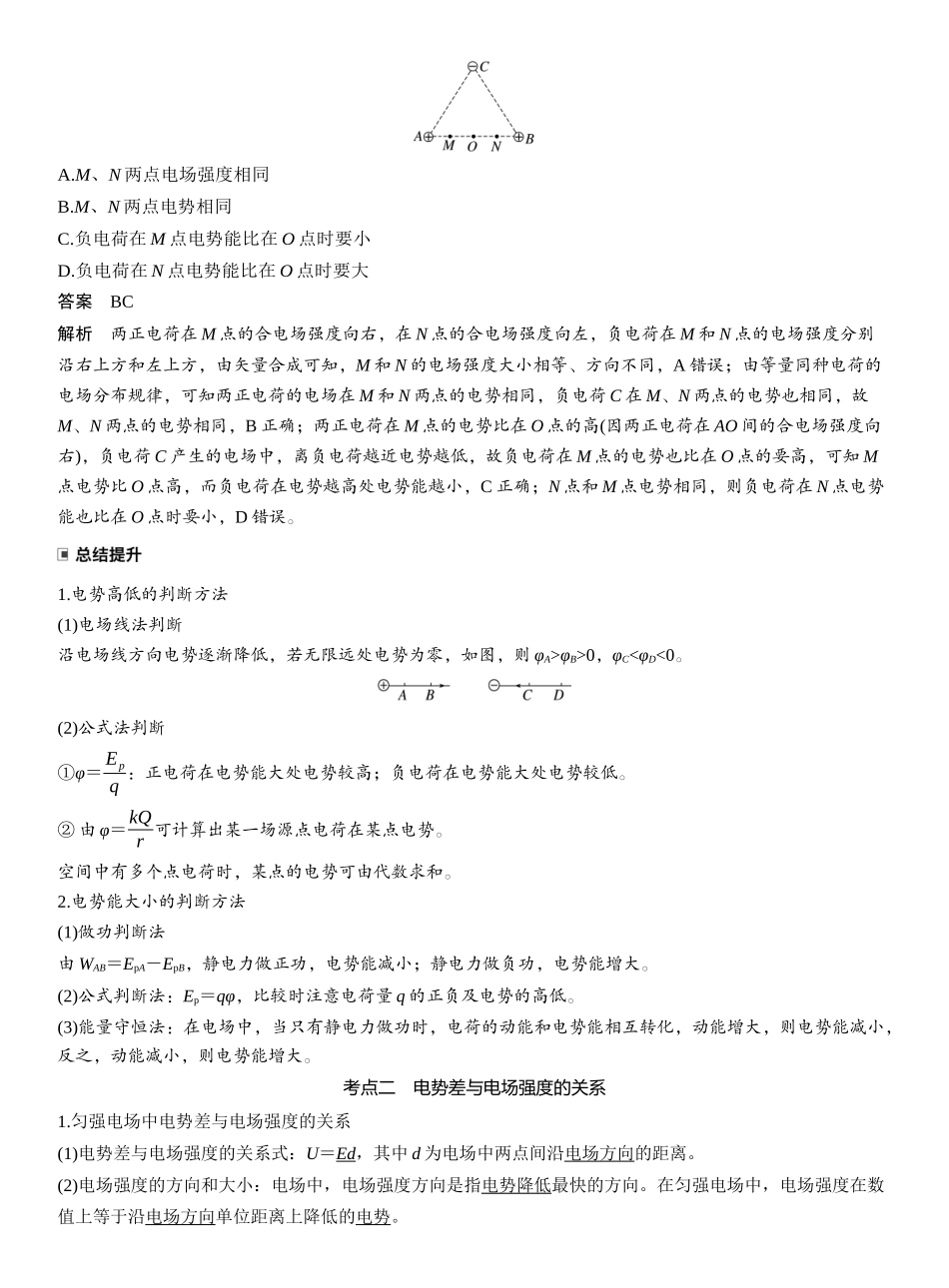 2026版步步高高考物理大一轮复习第九章　第43课时　电场能的性质.docx_第3页