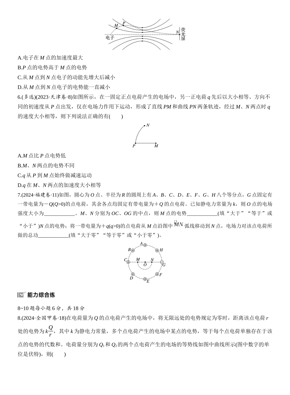 2026版步步高高考物理大一轮复习第九章　第43练　电场能的性质.docx_第2页