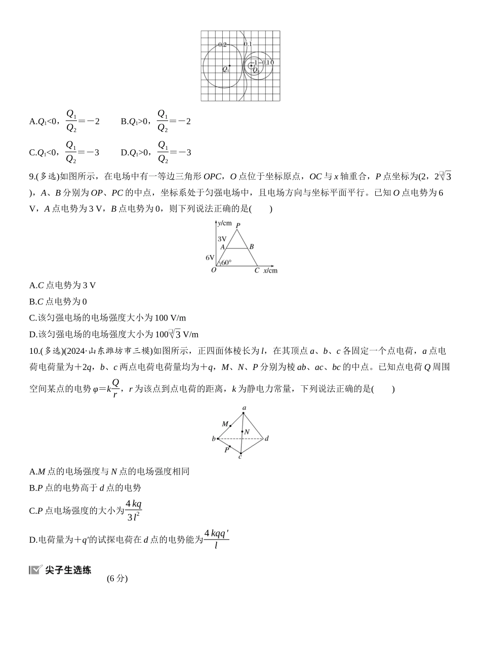 2026版步步高高考物理大一轮复习第九章　第43练　电场能的性质.docx_第3页