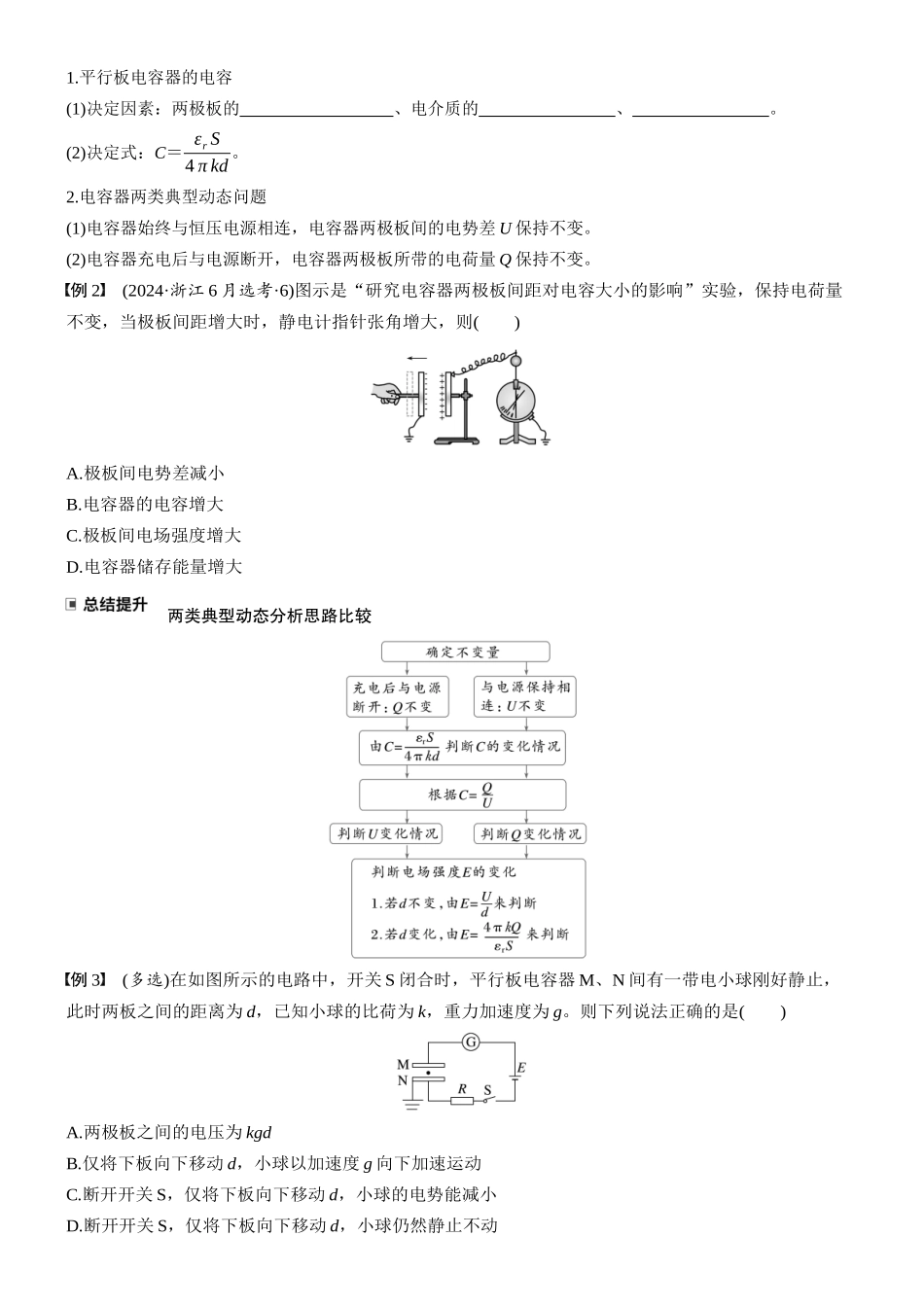 2026版步步高高考物理大一轮复习第九章　第45课时　电容器　带电粒子在电场中的直线运动(1).docx_第2页