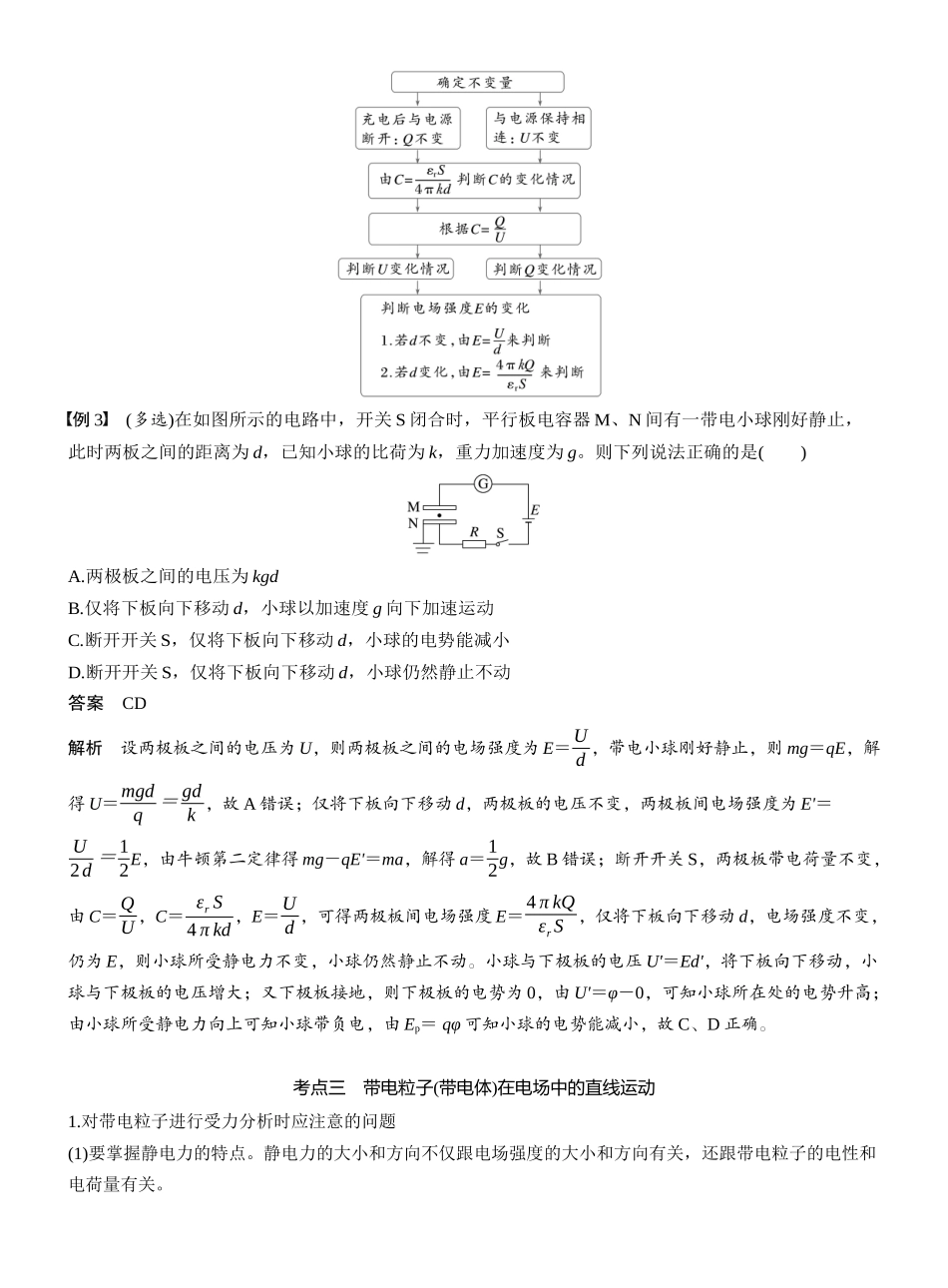 2026版步步高高考物理大一轮复习第九章　第45课时　电容器　带电粒子在电场中的直线运动.docx_第3页