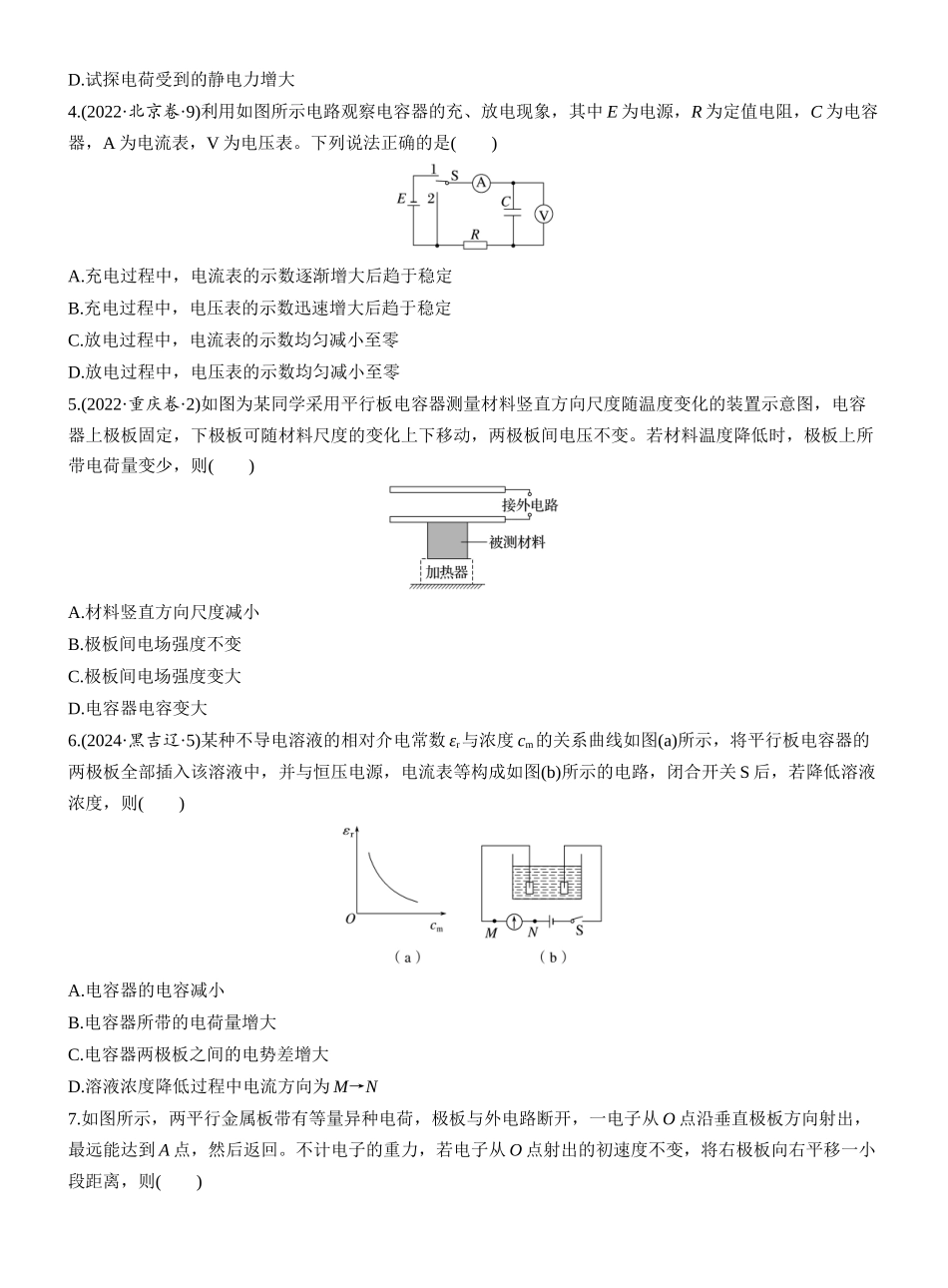 2026版步步高高考物理大一轮复习第九章　第45练　电容器　带电粒子在电场中的直线运动.docx_第2页