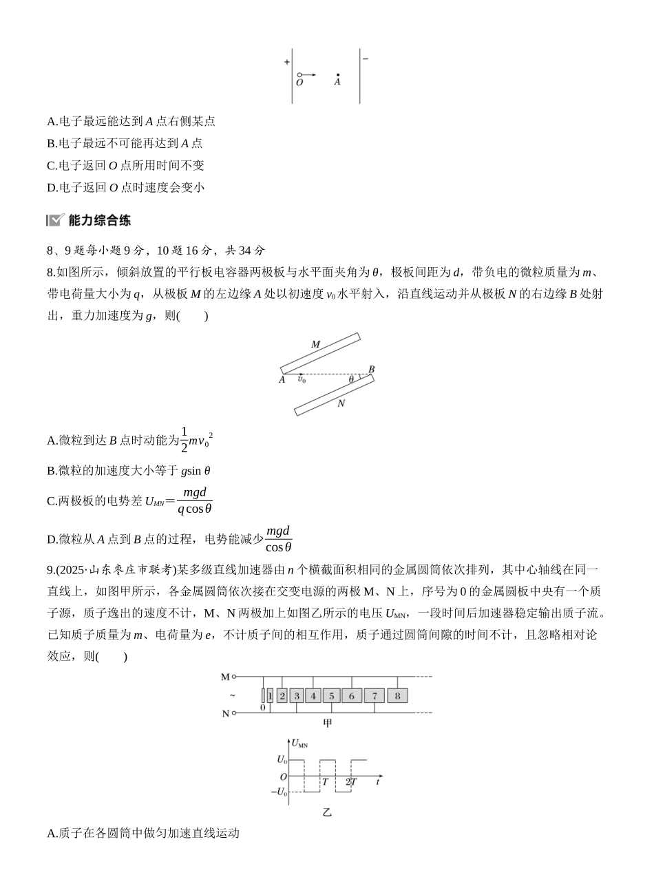 2026版步步高高考物理大一轮复习第九章　第45练　电容器　带电粒子在电场中的直线运动.docx_第3页