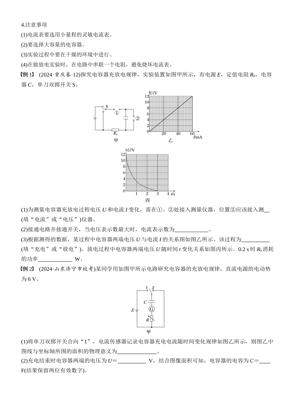 2026版步步高高考物理大一轮复习第九章　第46课时　实验十：观察电容器的充、放电现象(1).docx_第2页