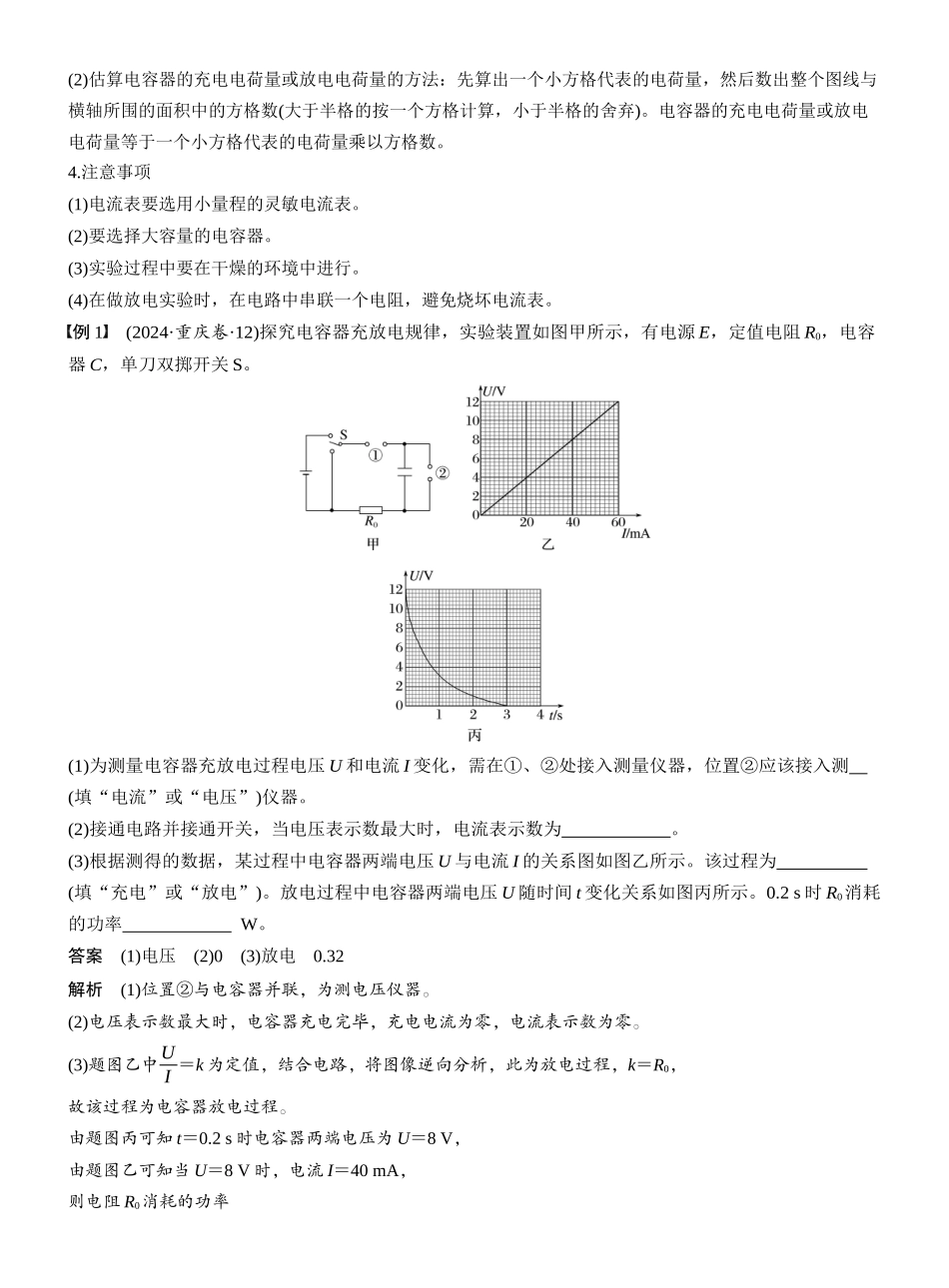 2026版步步高高考物理大一轮复习第九章　第46课时　实验十：观察电容器的充、放电现象.docx_第2页