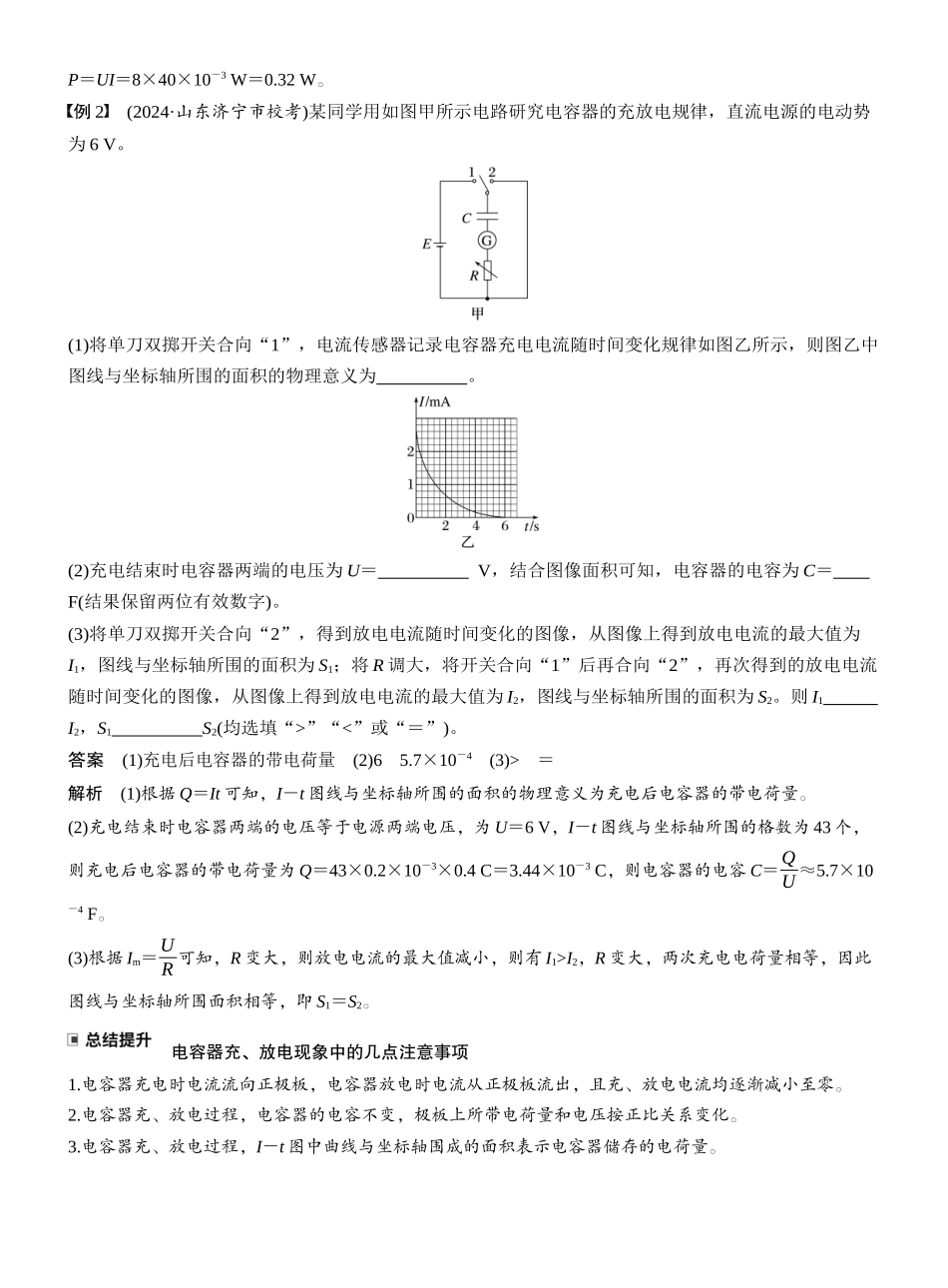 2026版步步高高考物理大一轮复习第九章　第46课时　实验十：观察电容器的充、放电现象.docx_第3页