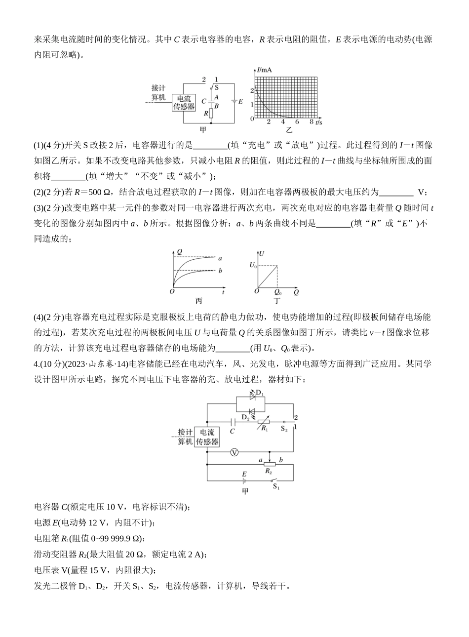 2026版步步高高考物理大一轮复习第九章　第46练　实验十：观察电容器的充、放电现象.docx_第2页