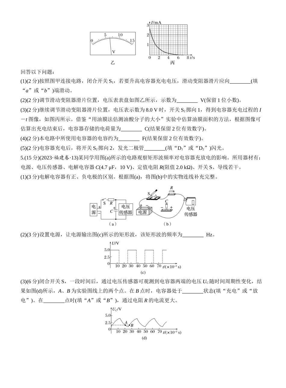 2026版步步高高考物理大一轮复习第九章　第46练　实验十：观察电容器的充、放电现象.docx_第3页