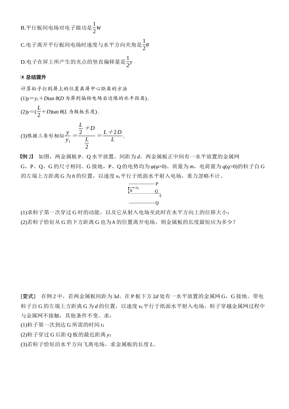 2026版步步高高考物理大一轮复习第九章　第47课时　专题强化：带电粒子在电场中的偏转(1).docx_第2页