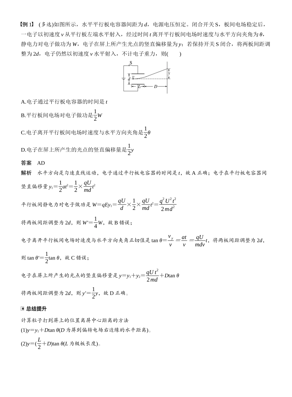2026版步步高高考物理大一轮复习第九章　第47课时　专题强化：带电粒子在电场中的偏转.docx_第2页
