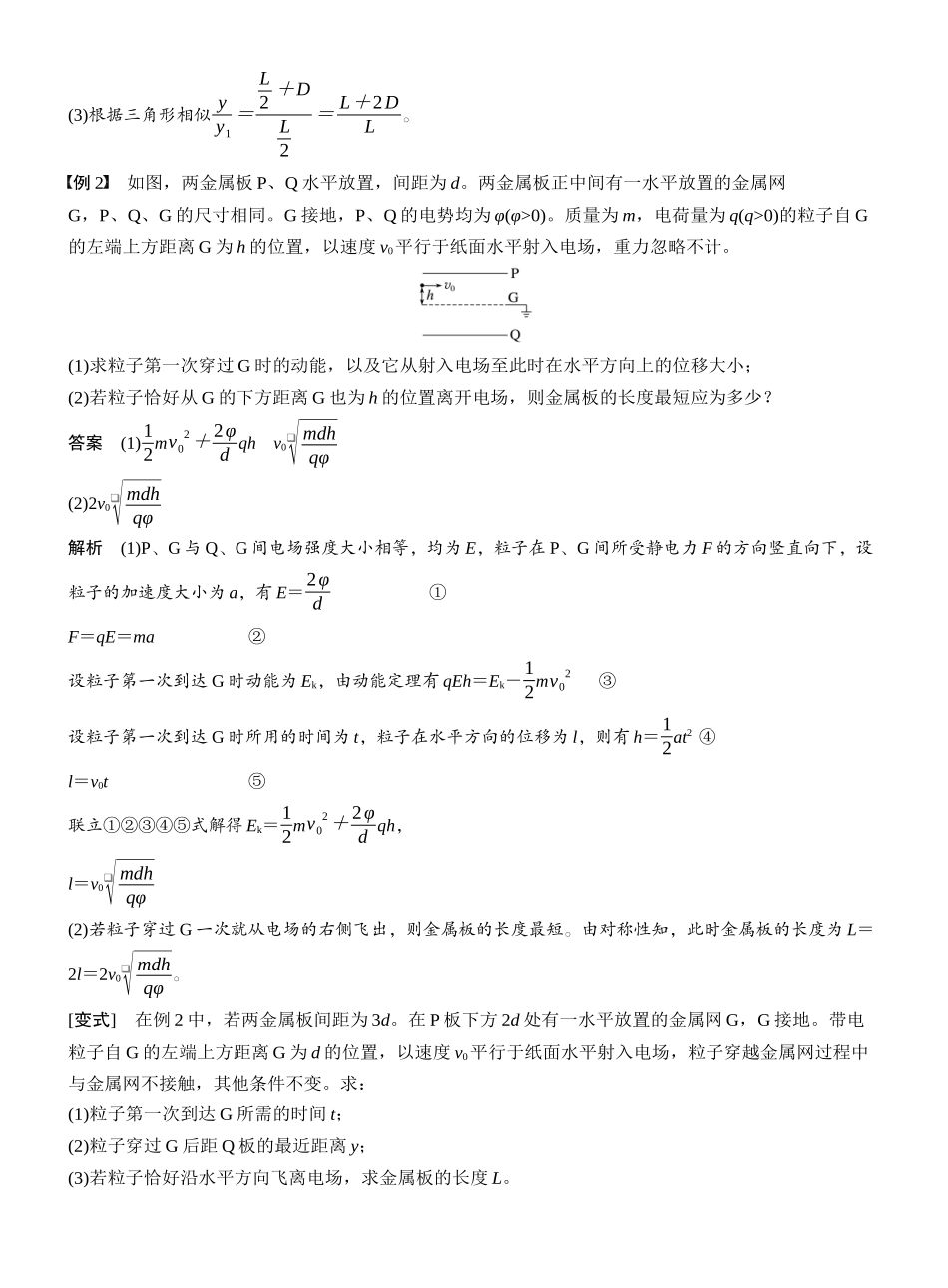2026版步步高高考物理大一轮复习第九章　第47课时　专题强化：带电粒子在电场中的偏转.docx_第3页