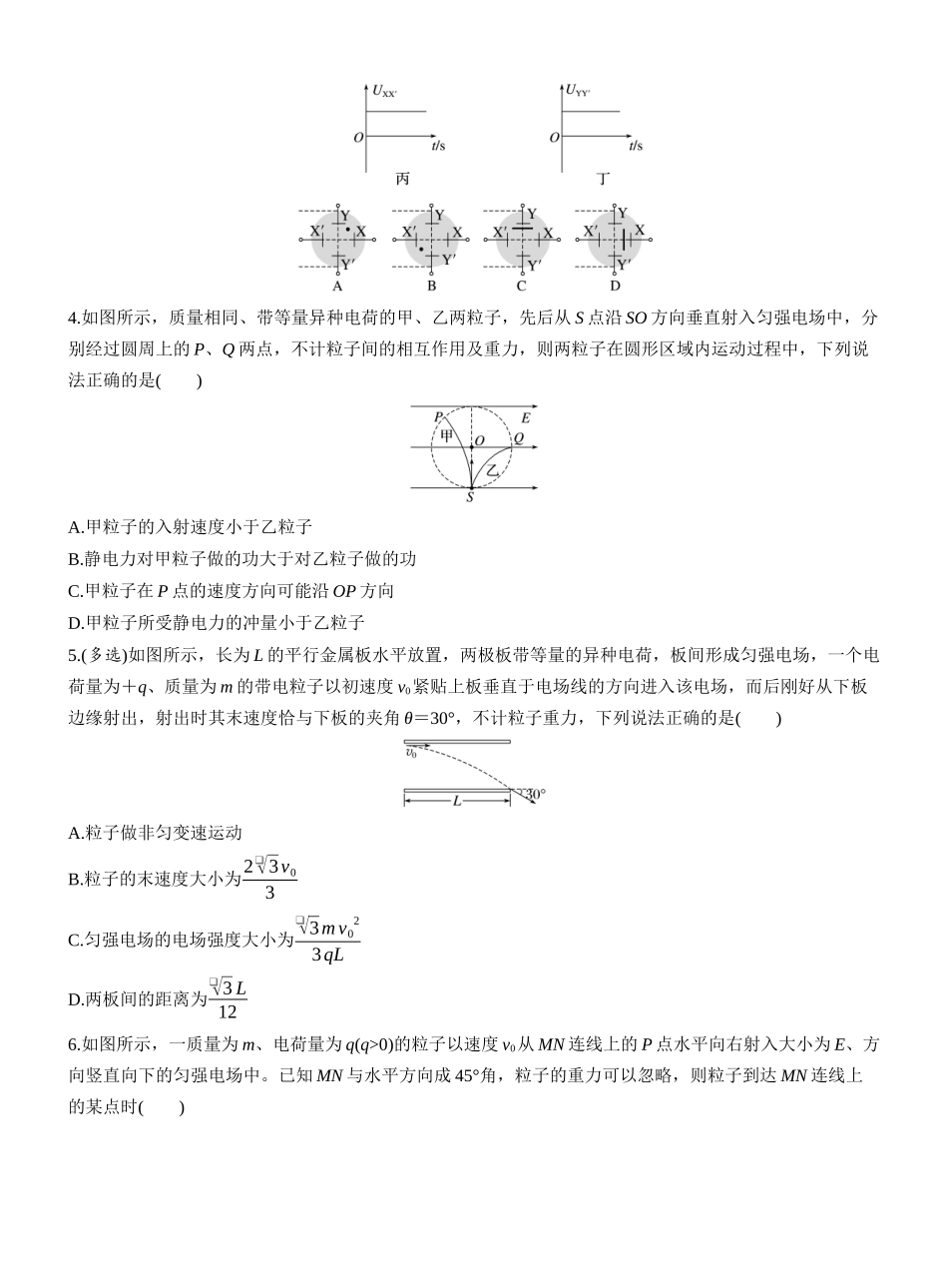 2026版步步高高考物理大一轮复习第九章　第47练　专题强化：带电粒子在电场中的偏转.docx_第2页