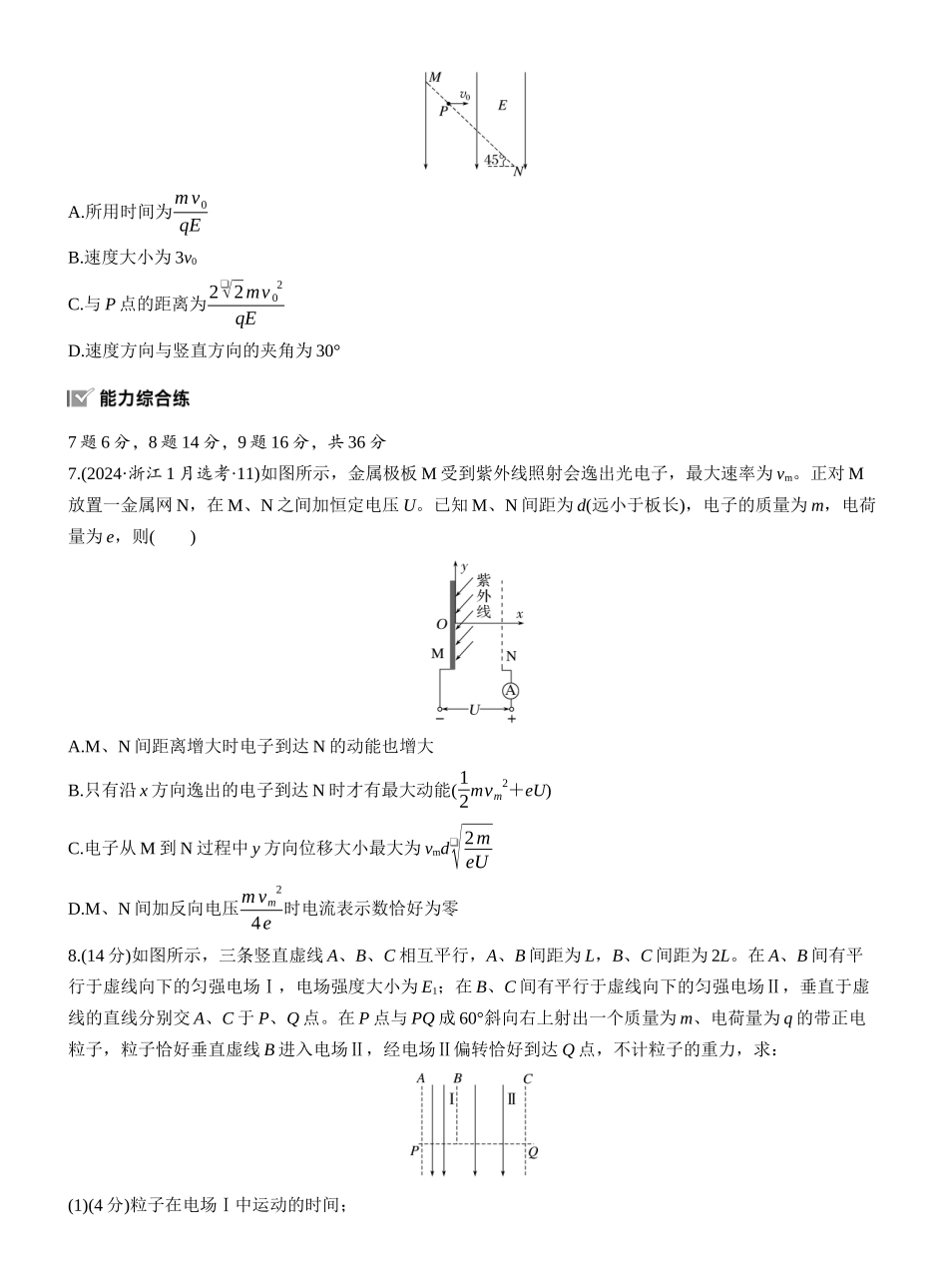 2026版步步高高考物理大一轮复习第九章　第47练　专题强化：带电粒子在电场中的偏转.docx_第3页