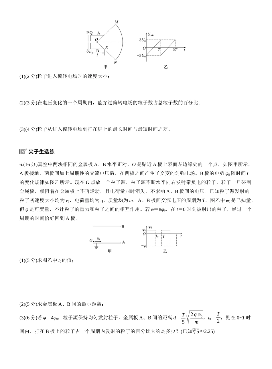 2026版步步高高考物理大一轮复习第九章　第48练　专题强化：带电粒子在交变电场中的运动.docx_第3页