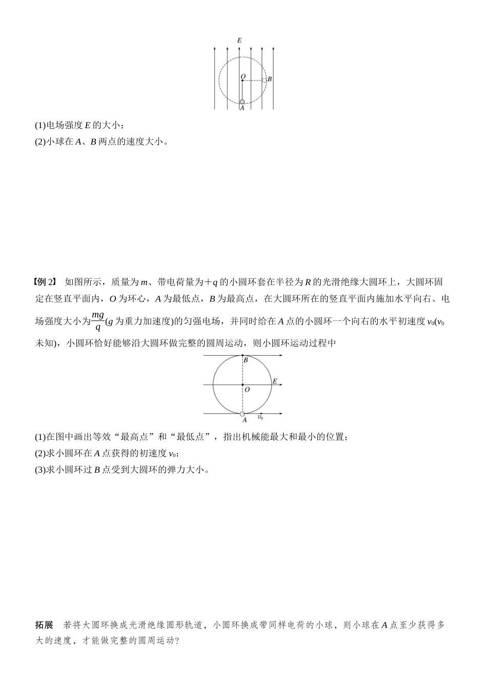 2026版步步高高考物理大一轮复习第九章　第49课时　专题强化：带电粒子在电场中的力电综合问题(1).docx_第2页