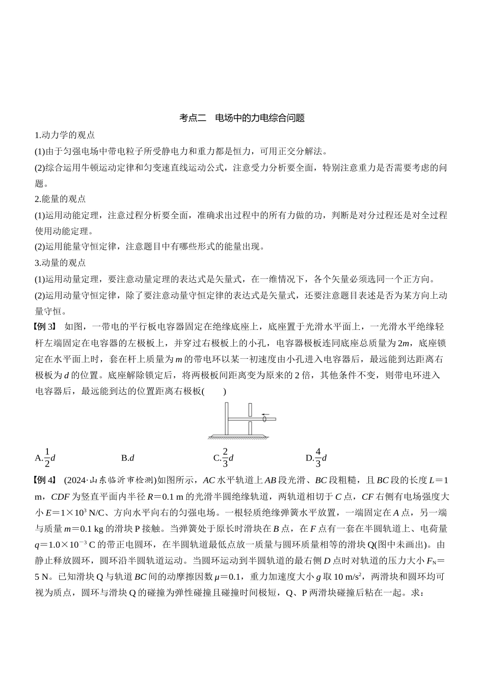 2026版步步高高考物理大一轮复习第九章　第49课时　专题强化：带电粒子在电场中的力电综合问题(1).docx_第3页