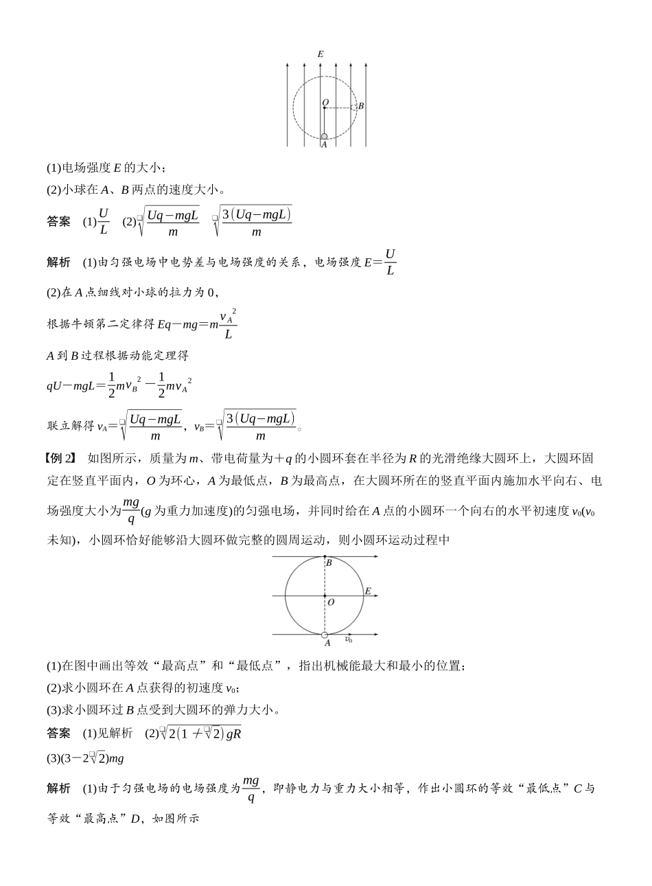 2026版步步高高考物理大一轮复习第九章　第49课时　专题强化：带电粒子在电场中的力电综合问题.docx_第2页