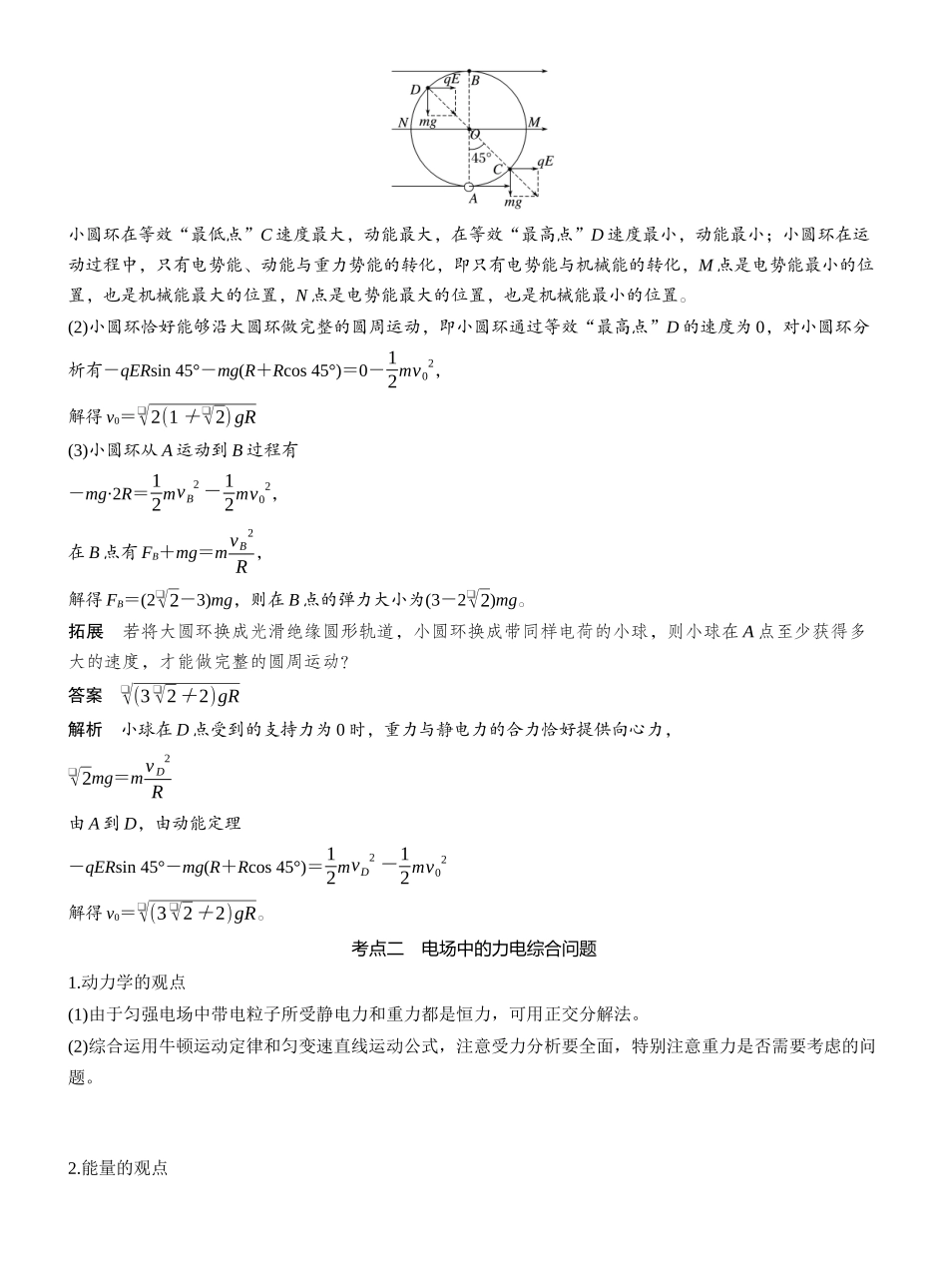 2026版步步高高考物理大一轮复习第九章　第49课时　专题强化：带电粒子在电场中的力电综合问题.docx_第3页