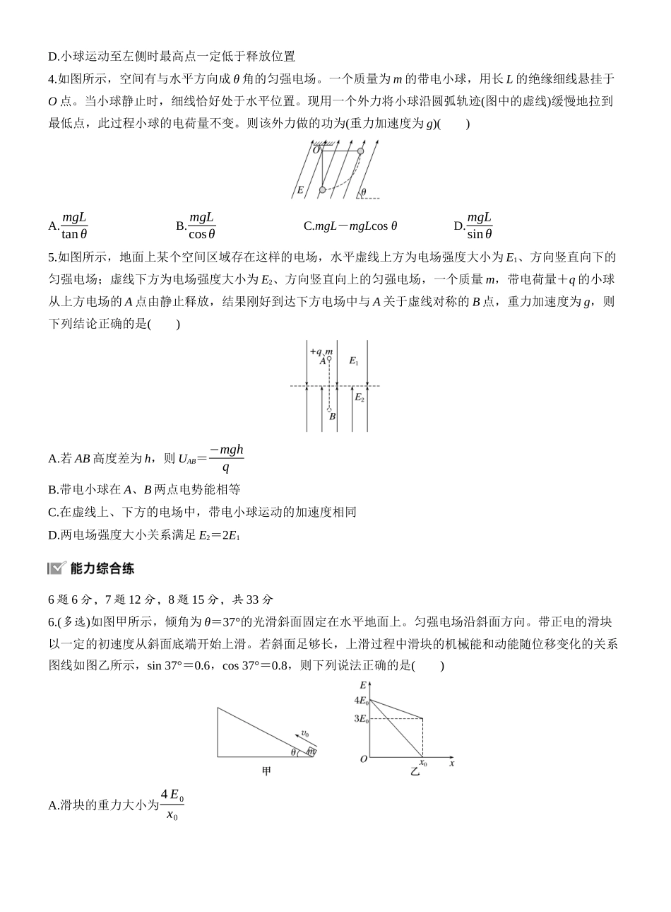 2026版步步高高考物理大一轮复习第九章　第49练　专题强化：带电粒子在电场中的力电综合问题.docx_第2页