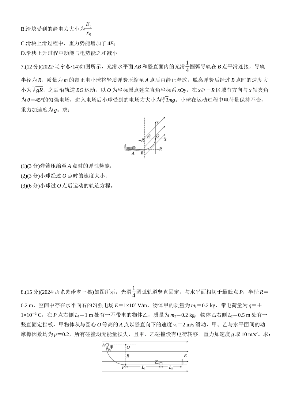 2026版步步高高考物理大一轮复习第九章　第49练　专题强化：带电粒子在电场中的力电综合问题.docx_第3页