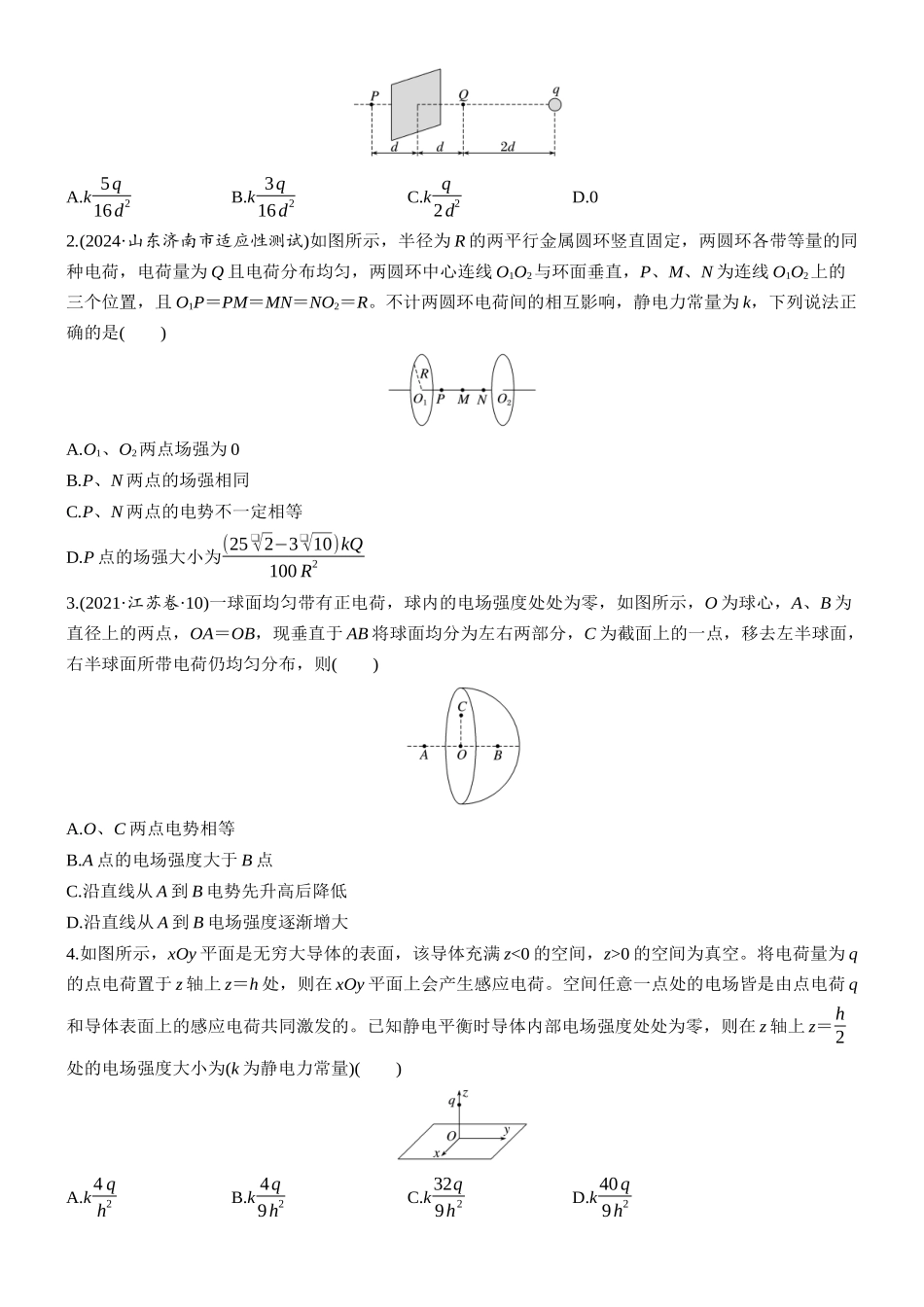 2026版步步高高考物理大一轮复习第九章　微点突破6  电场强度矢量叠加的几种特殊方法(1).docx_第3页