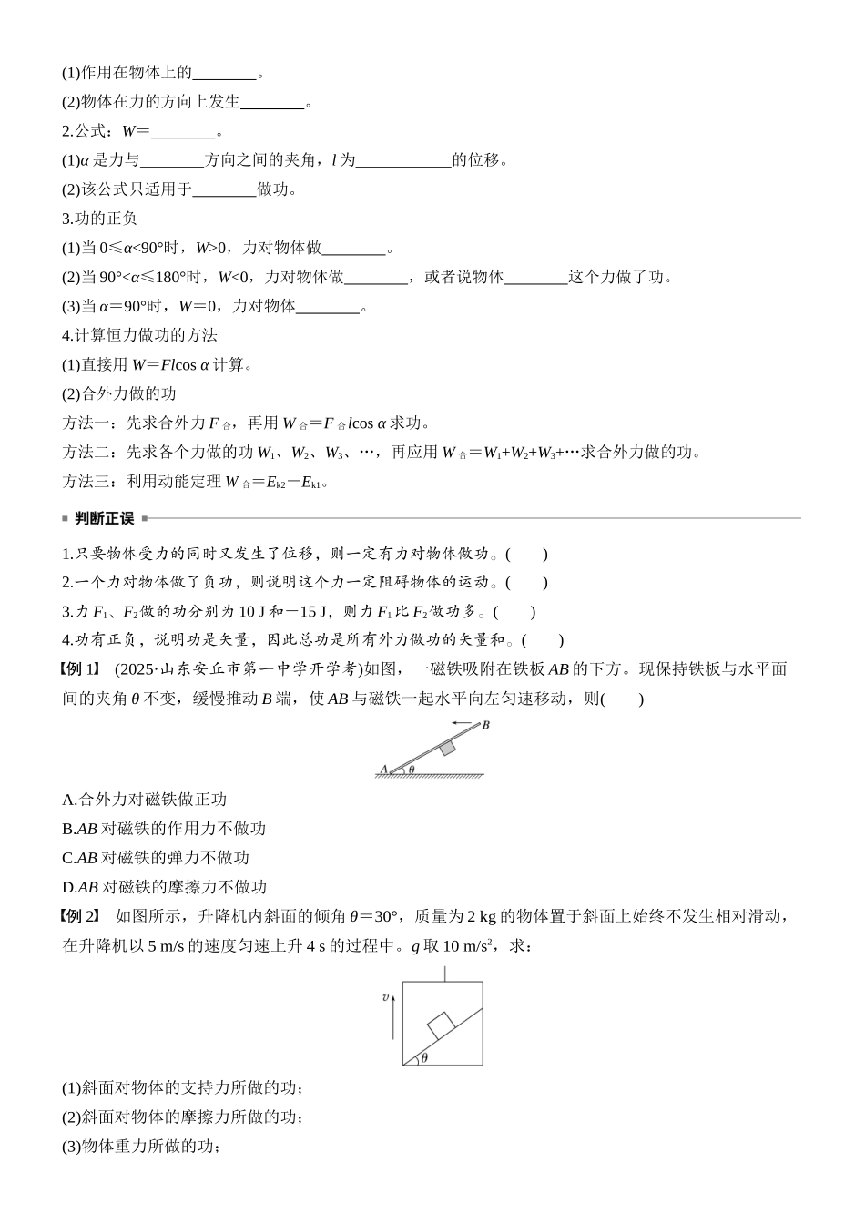 2026版步步高高考物理大一轮复习第六章　第26课时　功、功率(1).docx_第2页