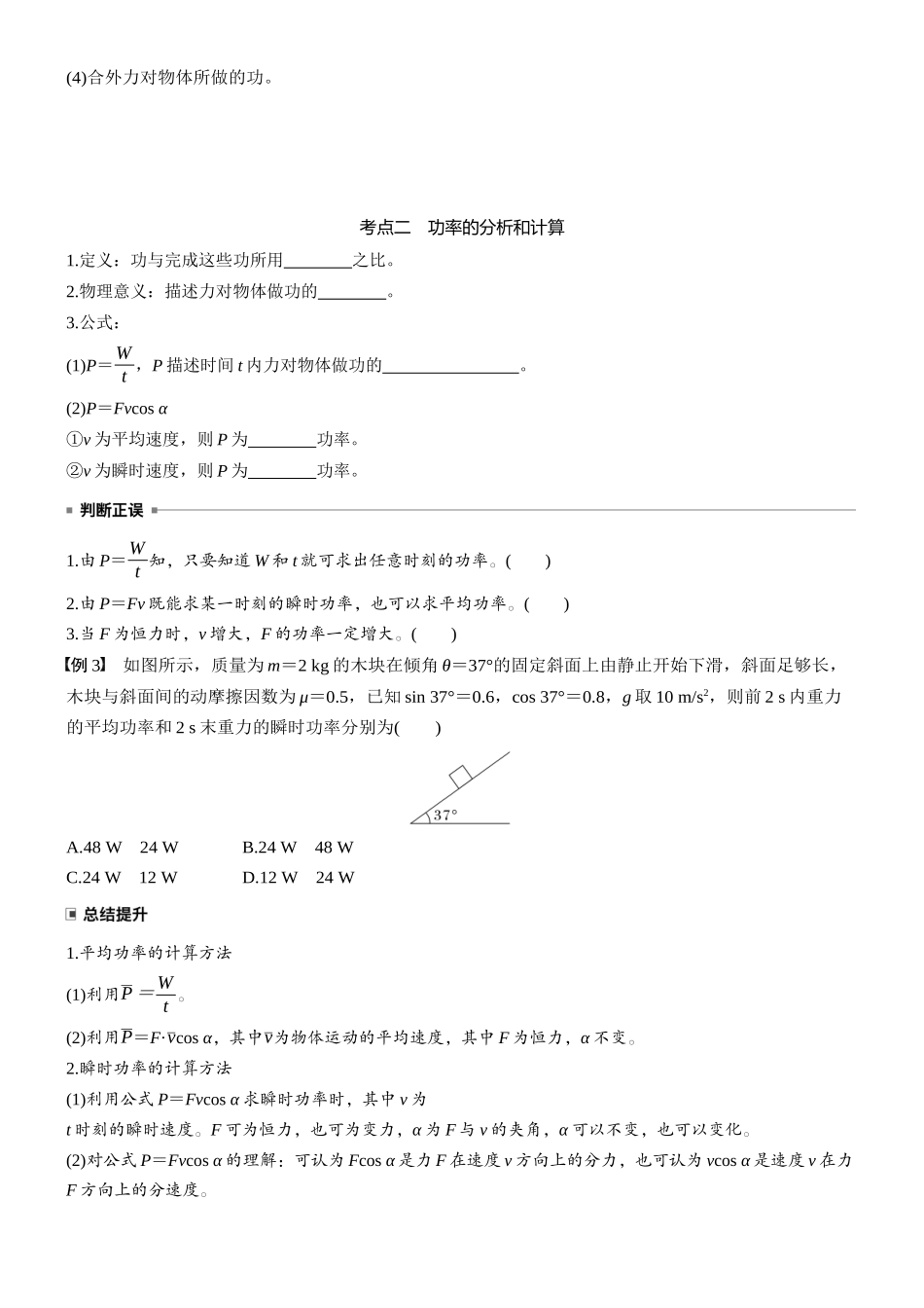 2026版步步高高考物理大一轮复习第六章　第26课时　功、功率(1).docx_第3页