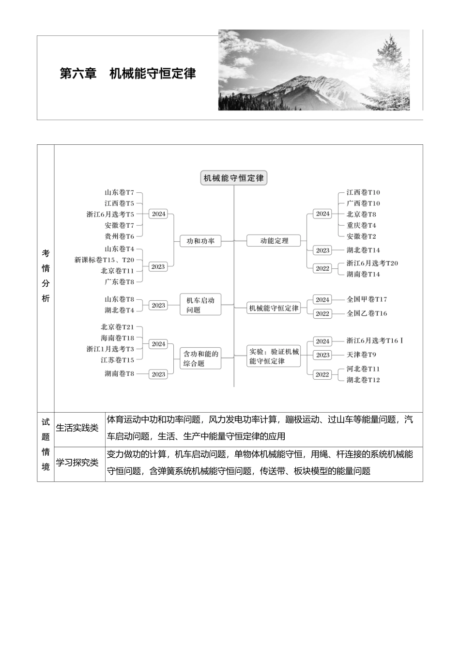 2026版步步高高考物理大一轮复习第六章　第26课时　功、功率.docx_第1页