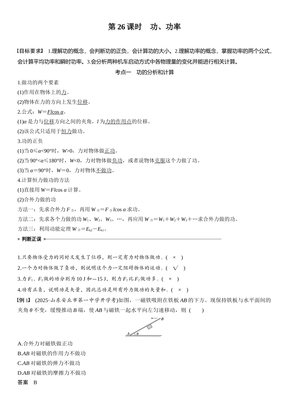 2026版步步高高考物理大一轮复习第六章　第26课时　功、功率.docx_第2页