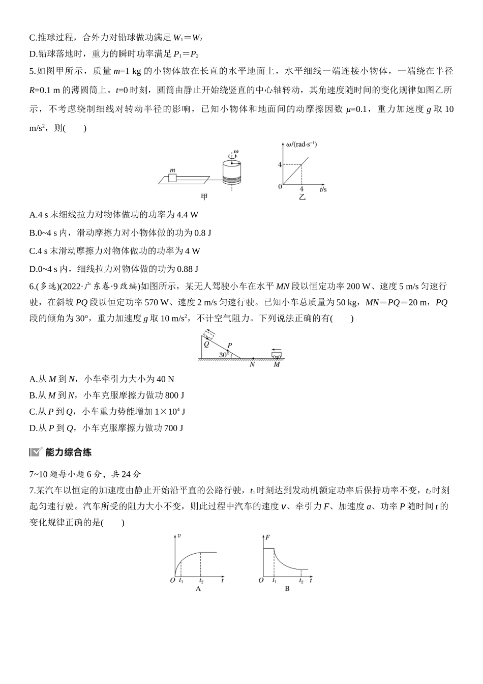 2026版步步高高考物理大一轮复习第六章　第26练　功、功率.docx_第2页