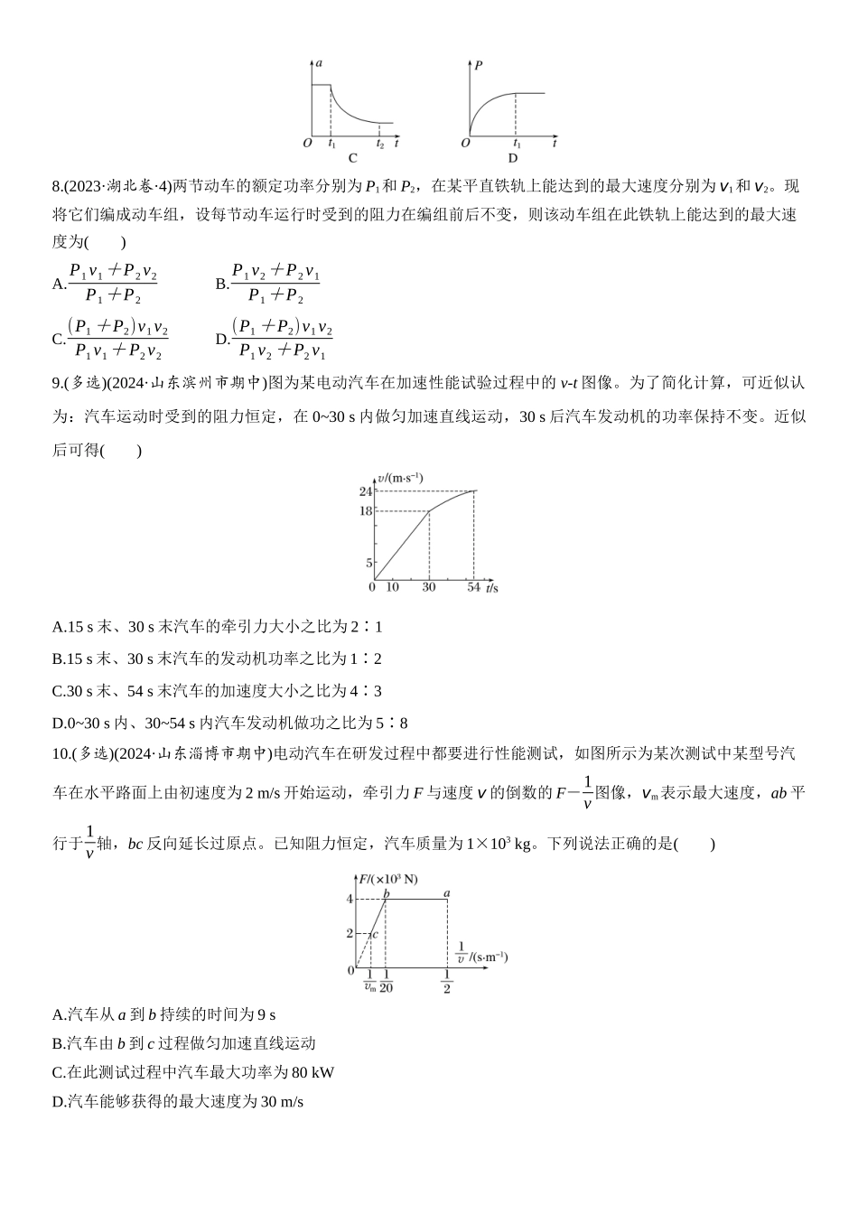 2026版步步高高考物理大一轮复习第六章　第26练　功、功率.docx_第3页