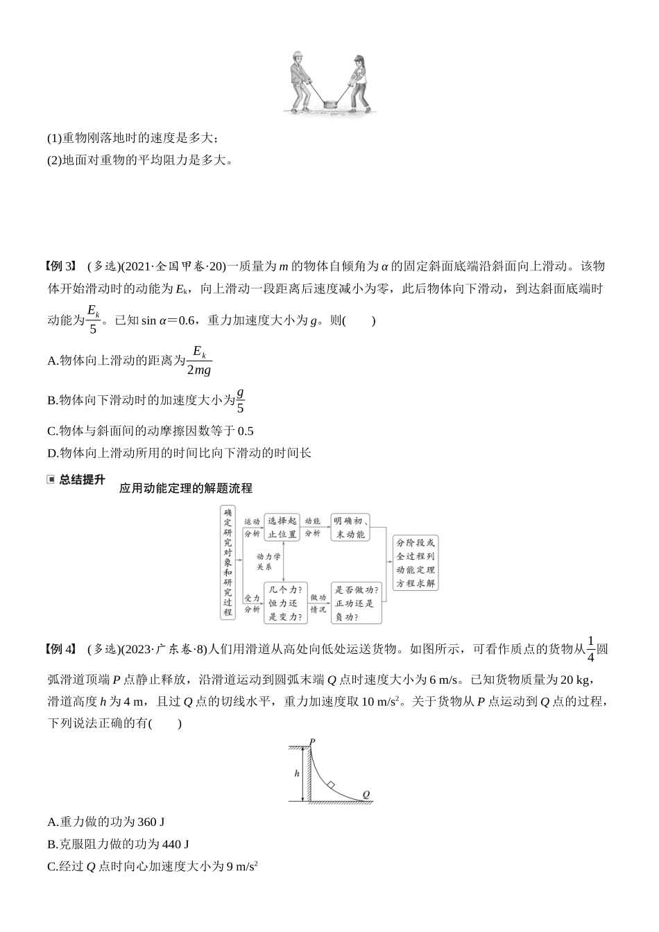 2026版步步高高考物理大一轮复习第六章　第27课时　动能定理及其应用(1).docx_第2页