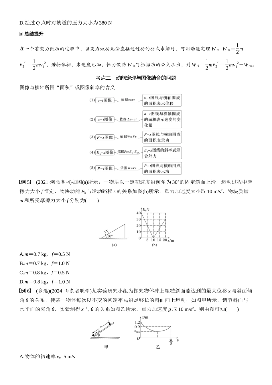 2026版步步高高考物理大一轮复习第六章　第27课时　动能定理及其应用(1).docx_第3页