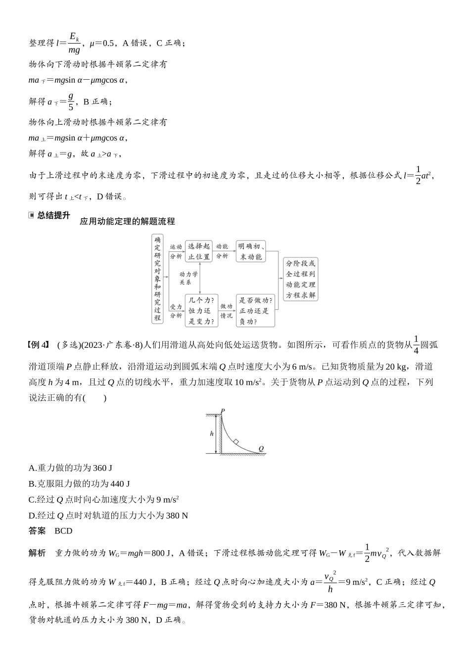 2026版步步高高考物理大一轮复习第六章　第27课时　动能定理及其应用.docx_第3页