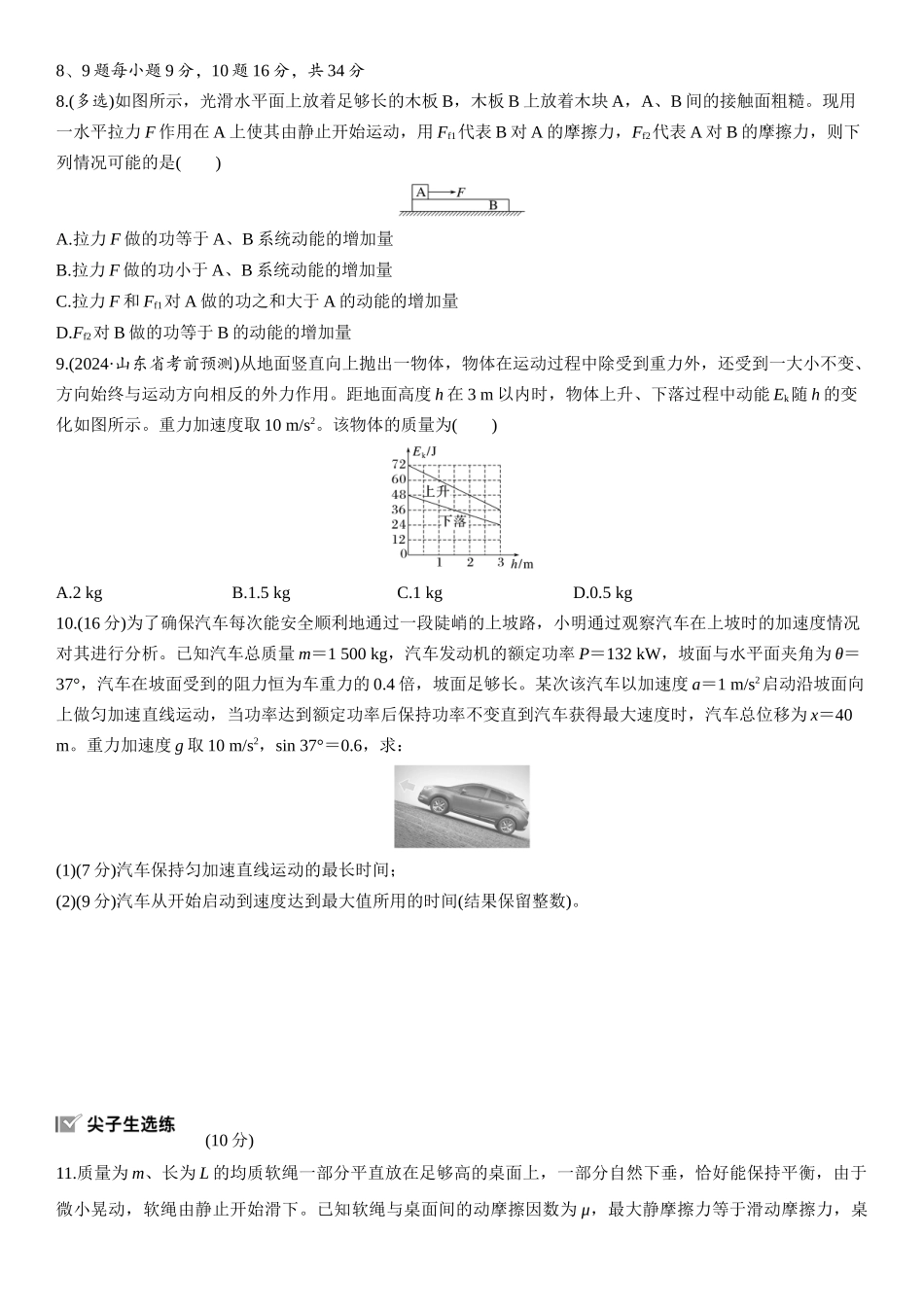2026版步步高高考物理大一轮复习第六章　第27练　动能定理及其应用.docx_第3页