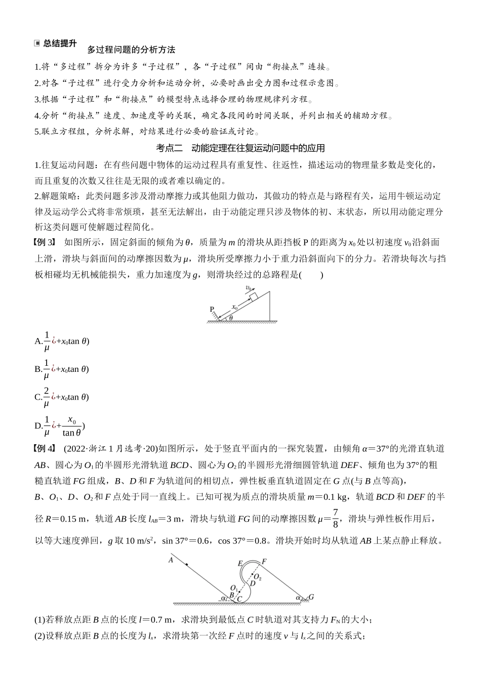 2026版步步高高考物理大一轮复习第六章　第28课时　动能定理在多过程问题中的应用(1).docx_第2页