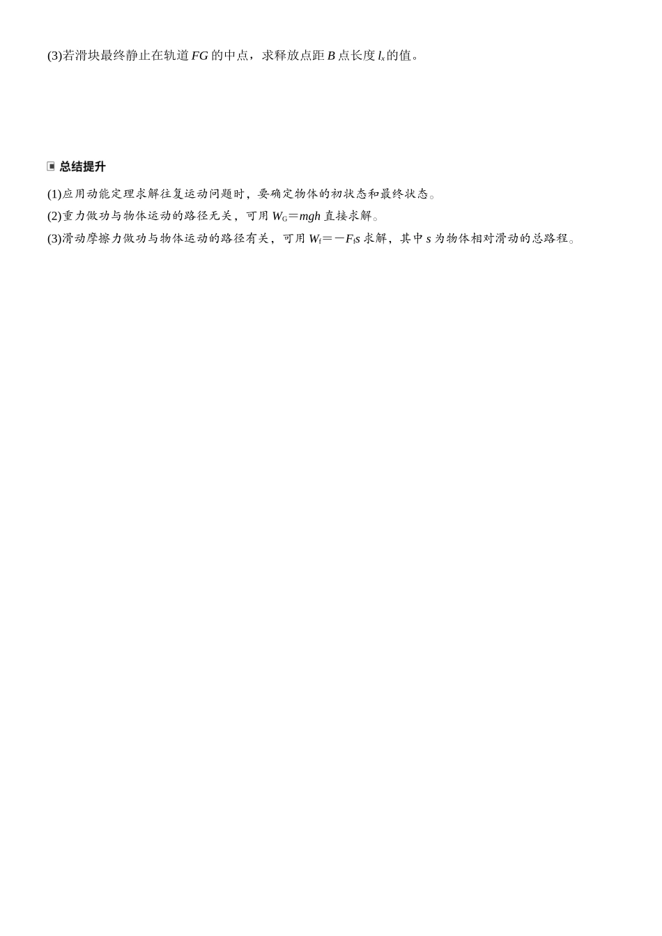 2026版步步高高考物理大一轮复习第六章　第28课时　动能定理在多过程问题中的应用(1).docx_第3页
