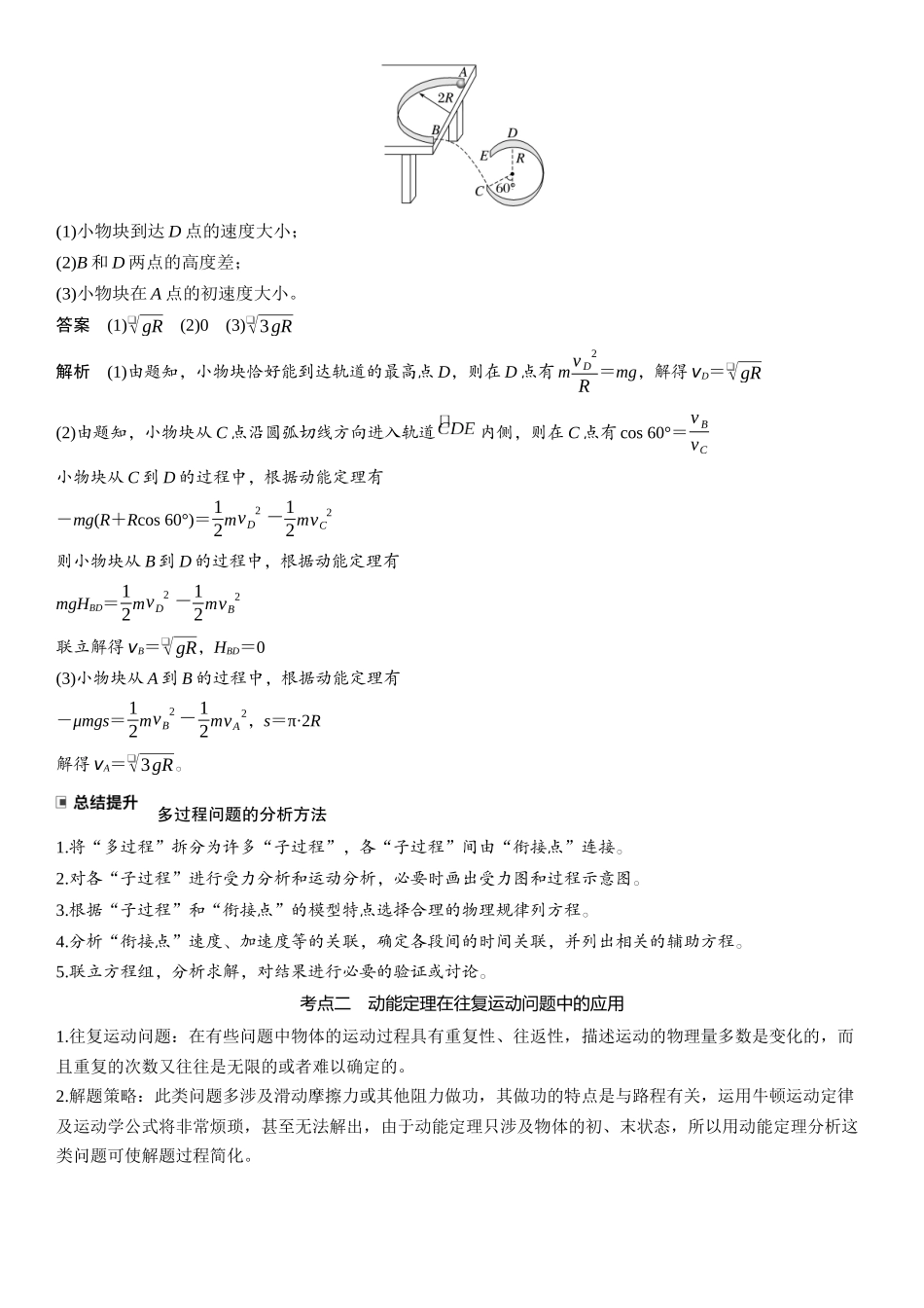 2026版步步高高考物理大一轮复习第六章　第28课时　动能定理在多过程问题中的应用.docx_第2页
