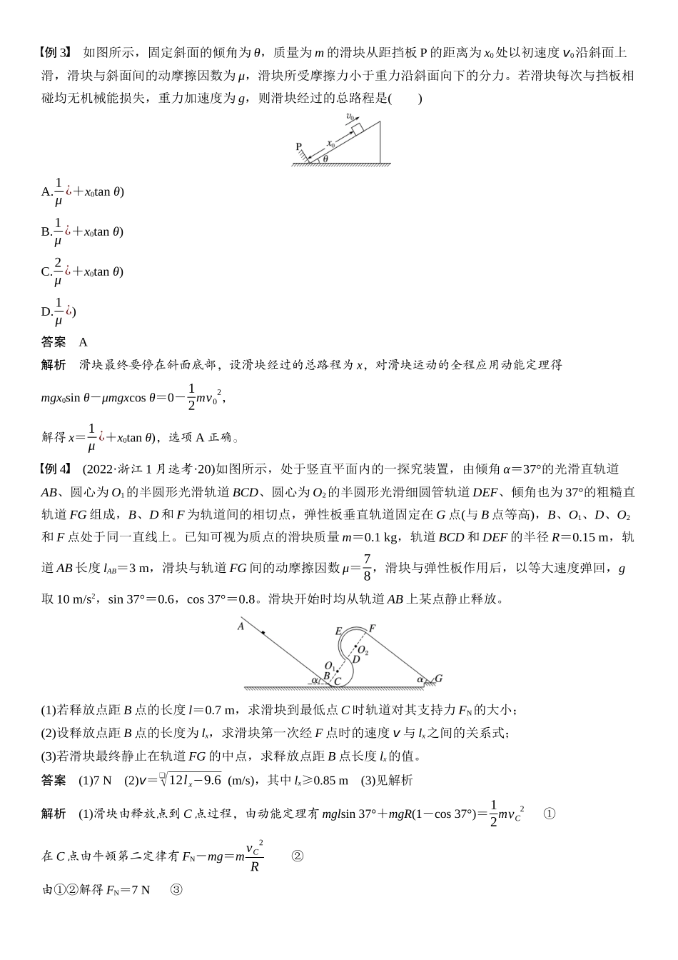 2026版步步高高考物理大一轮复习第六章　第28课时　动能定理在多过程问题中的应用.docx_第3页