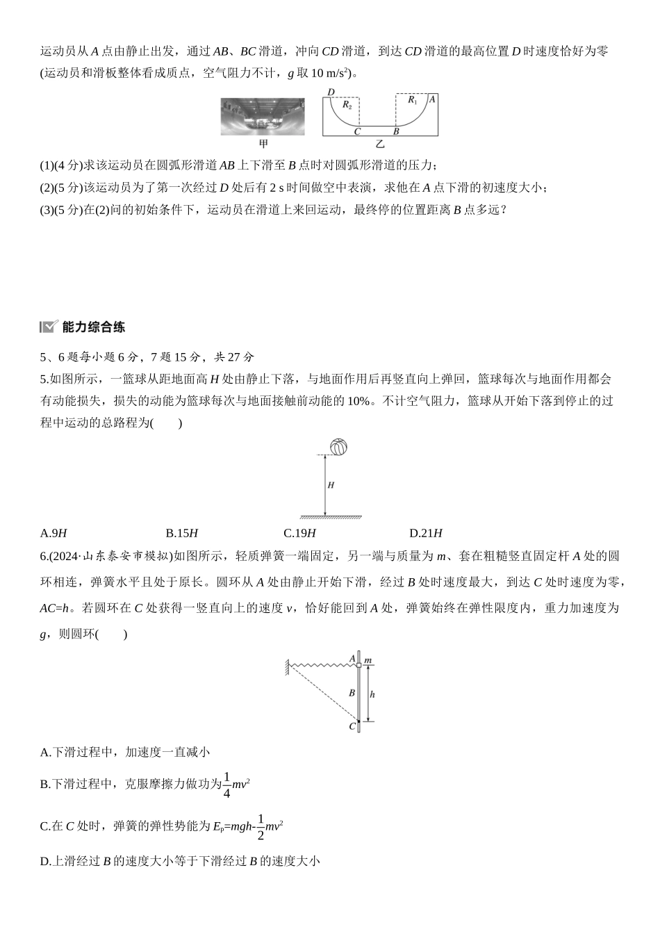 2026版步步高高考物理大一轮复习第六章　第28练　动能定理在多过程问题中的应用.docx_第2页