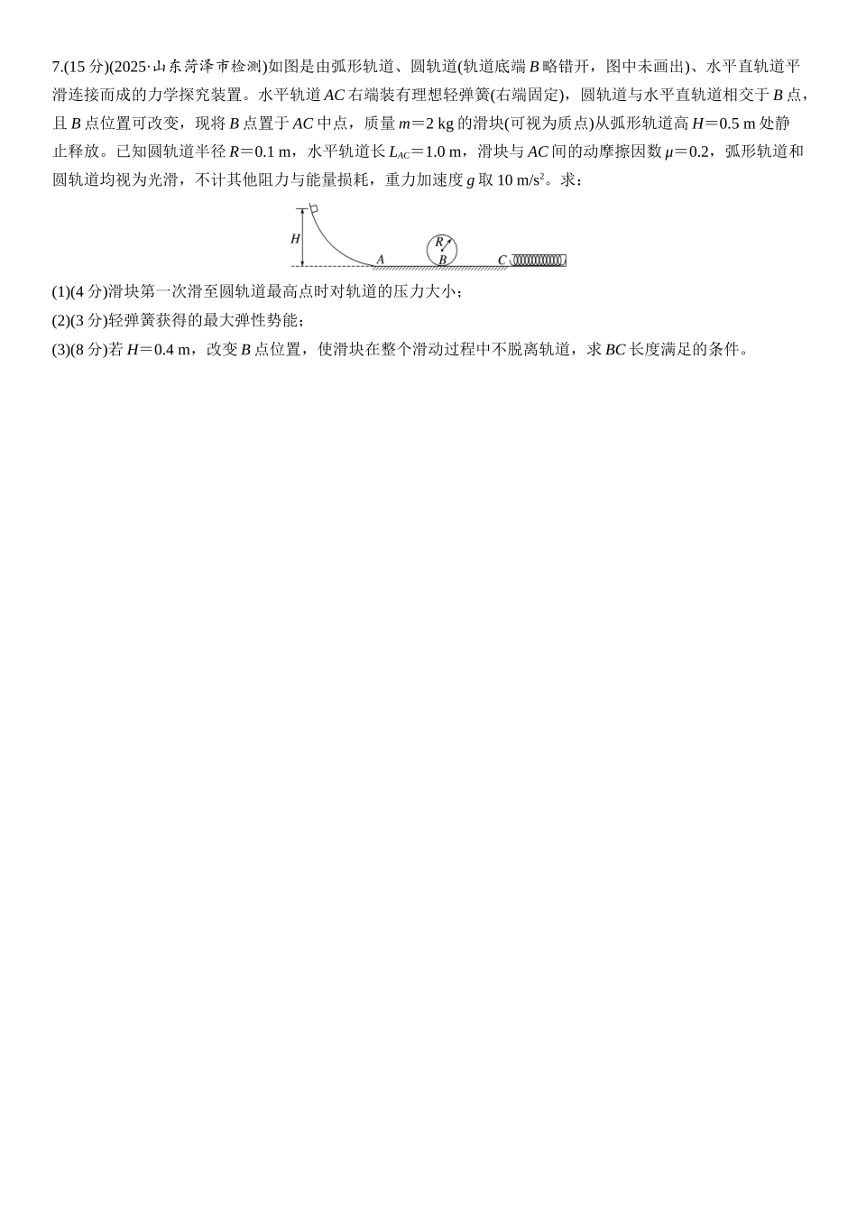 2026版步步高高考物理大一轮复习第六章　第28练　动能定理在多过程问题中的应用.docx_第3页