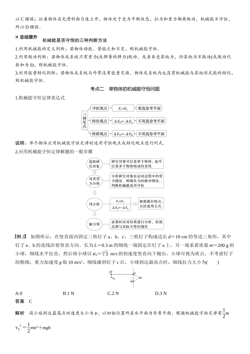 2026版步步高高考物理大一轮复习第六章　第29课时　机械能守恒定律及其应用.docx_第2页