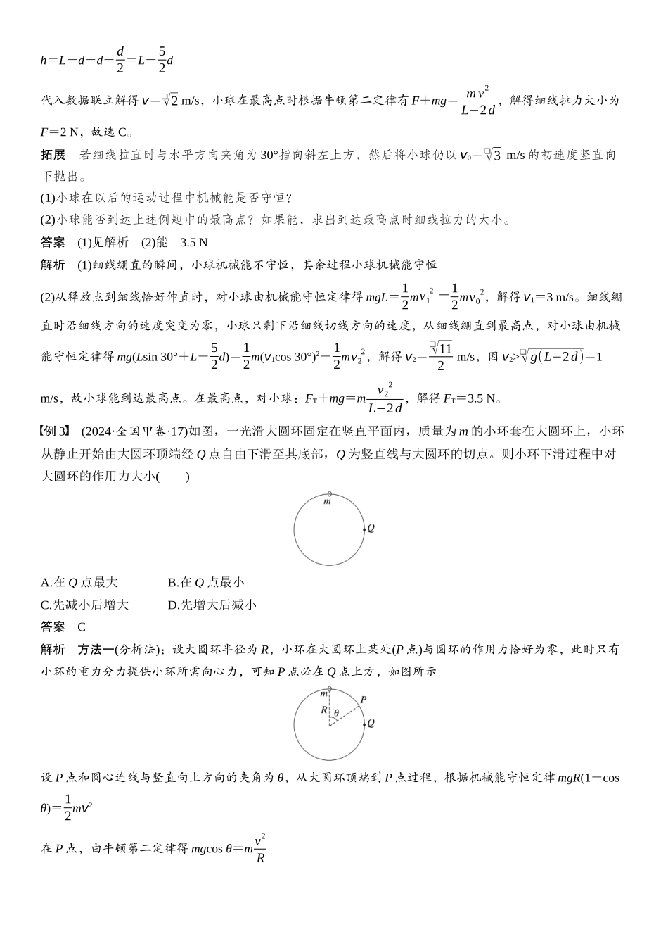 2026版步步高高考物理大一轮复习第六章　第29课时　机械能守恒定律及其应用.docx_第3页