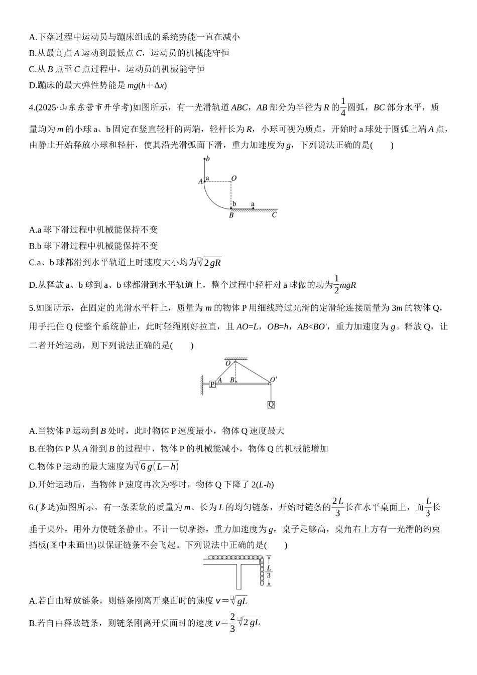 2026版步步高高考物理大一轮复习第六章　第29练　机械能守恒定律及其应用.docx_第2页