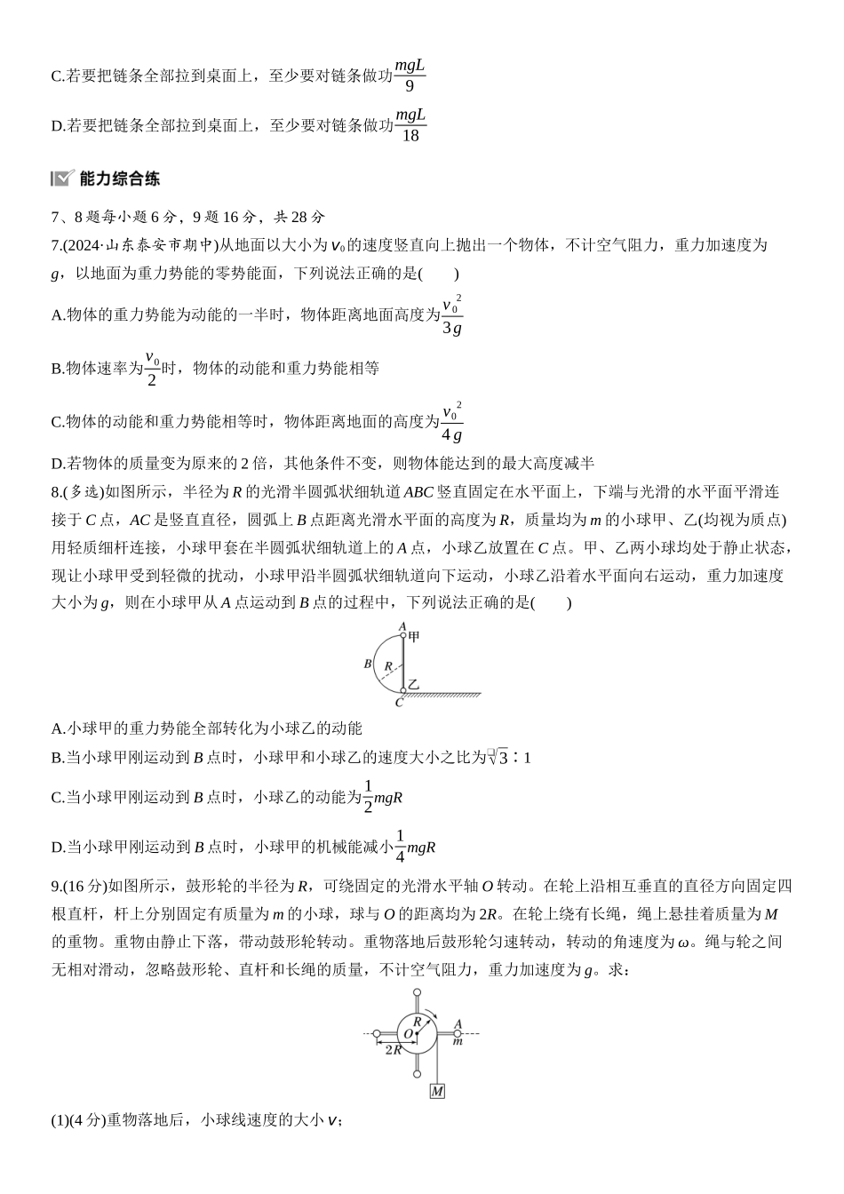 2026版步步高高考物理大一轮复习第六章　第29练　机械能守恒定律及其应用.docx_第3页