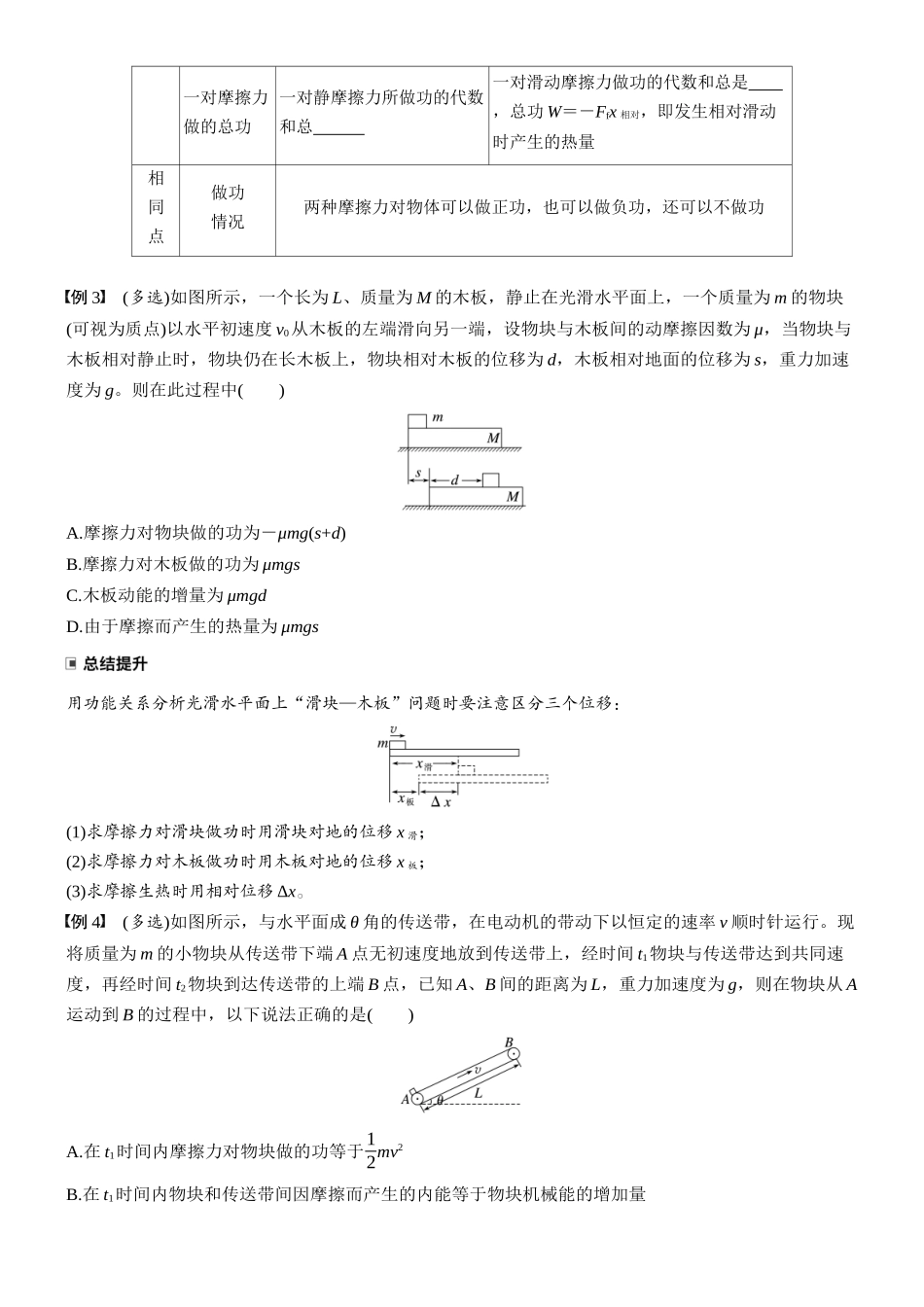 2026版步步高高考物理大一轮复习第六章　第30课时　功能关系　能量守恒定律(1).docx_第3页