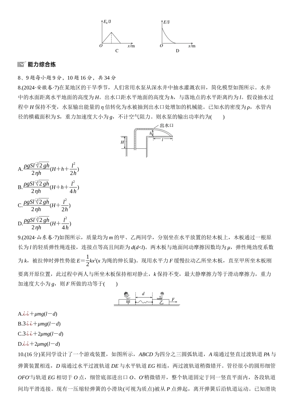 2026版步步高高考物理大一轮复习第六章　第30练　功能关系　能量守恒定律.docx_第3页