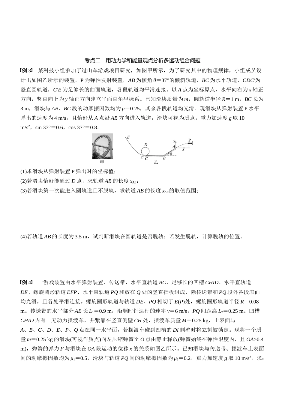 2026版步步高高考物理大一轮复习第六章　第31课时　专题强化：动力学和能量观点的综合应用(1).docx_第2页