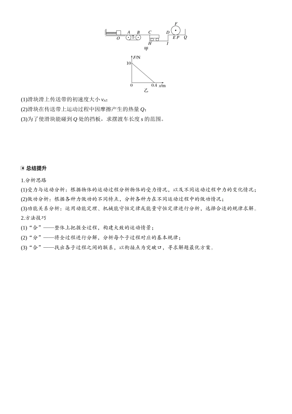 2026版步步高高考物理大一轮复习第六章　第31课时　专题强化：动力学和能量观点的综合应用(1).docx_第3页